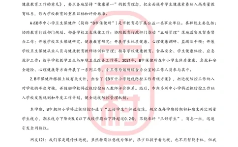 天晓综A讲义_2026考公资料_（28）上岸村合集（司马、章晓铭、王永恒、天晓、忠政、丁旭等）_2025合集_5天晓合集_2023上岸村天晓综应A刷题班_讲义