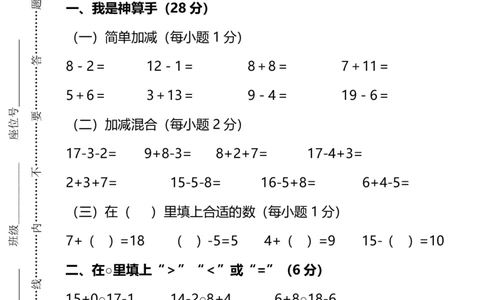 名校密卷人教版数学一年级上册期末测试卷（二）及答案_一年级上下册资料_一年级上语数英上下册学习资料_3-6-3、小学一年级数学上册_人教版_2023更新_期末名校密卷（10套）