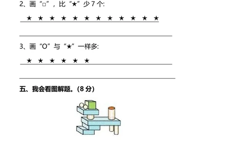 名校密卷人教版数学一年级上册期末测试卷（二）及答案_一年级上下册资料_一年级上语数英上下册学习资料_3-6-3、小学一年级数学上册_人教版_2023更新_期末名校密卷（10套）