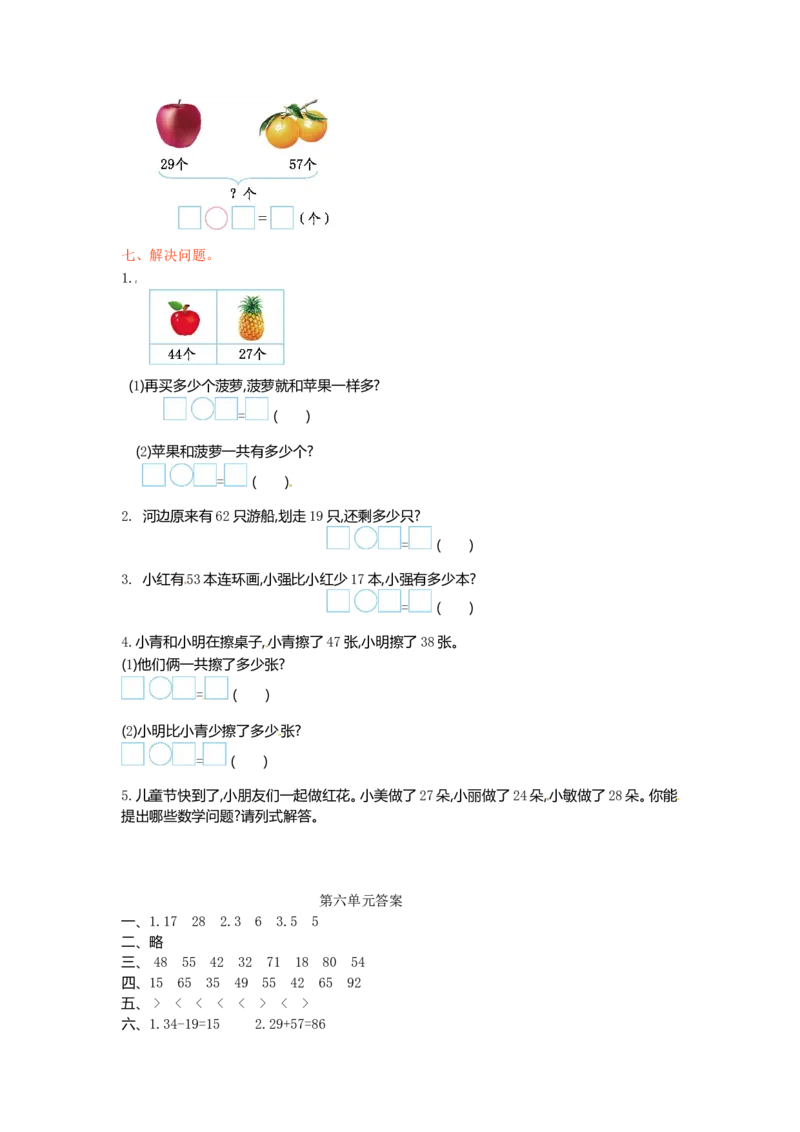 一年级下册数学单元测试-第六单元苏教版1_一年级上下册资料_小学一年级学习资料-25年更新版_1-04、小学一年级数学下册_1-4-2、练习题、作业、试题、试卷_苏教版_单元测试卷