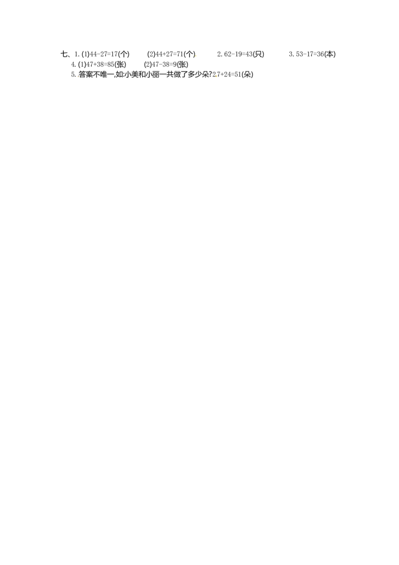 一年级下册数学单元测试-第六单元苏教版1_一年级上下册资料_小学一年级学习资料-25年更新版_1-04、小学一年级数学下册_1-4-2、练习题、作业、试题、试卷_苏教版_单元测试卷