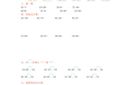一年级下册数学单元测试-第六单元苏教版1_一年级上下册资料_小学一年级学习资料-25年更新版_1-04、小学一年级数学下册_1-4-2、练习题、作业、试题、试卷_苏教版_单元测试卷