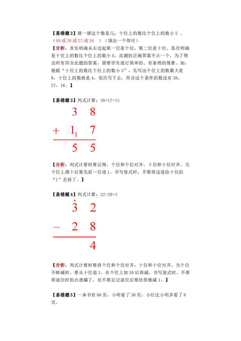 北师大版一年级下册易错知识点及习题讲解_一年级上下册资料_一年级上语数英上下册学习资料_3-6-4、小学一年级数学下册_北师大版_1、知识点总结