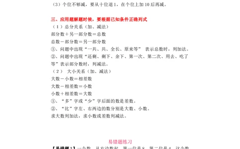 北师大版一年级下册易错知识点及习题讲解_一年级上下册资料_一年级上语数英上下册学习资料_3-6-4、小学一年级数学下册_北师大版_1、知识点总结