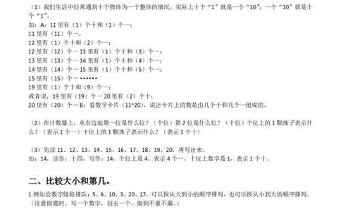 小学一年级数学上下册知识点整理_一年级上下册资料_小学一年级学习资料-25年更新版_1-03、小学一年级数学上册_通用_知识点