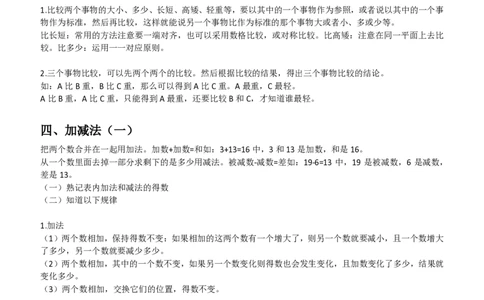 小学一年级数学上下册知识点整理_一年级上下册资料_小学一年级学习资料-25年更新版_1-03、小学一年级数学上册_通用_知识点