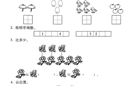 新课标人教版一年级上册数学期中模拟卷(16)_一年级上下册资料_小学一年级学习资料-25年更新版_1-03、小学一年级数学上册_人教版_05、期中试卷