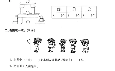 新课标人教版一年级上册数学期中模拟卷(16)_一年级上下册资料_小学一年级学习资料-25年更新版_1-03、小学一年级数学上册_人教版_05、期中试卷