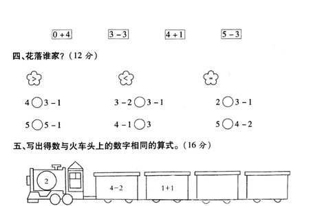 新课标人教版一年级上册数学期中模拟卷(16)_一年级上下册资料_小学一年级学习资料-25年更新版_1-03、小学一年级数学上册_人教版_05、期中试卷