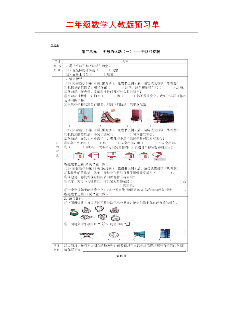 人教版数学二年级下册课前预习单_二年级上下册资料_二年级语数英上下册学习资料_3-7-4、小学二年级数学下册_人教版_1、知识点总结