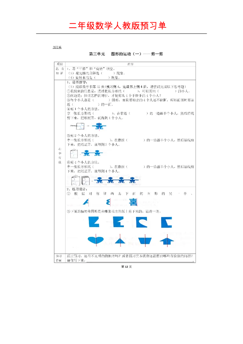 人教版数学二年级下册课前预习单_二年级上下册资料_二年级语数英上下册学习资料_3-7-4、小学二年级数学下册_人教版_1、知识点总结
