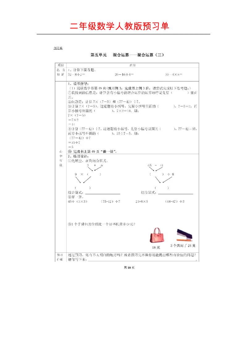 人教版数学二年级下册课前预习单_二年级上下册资料_二年级语数英上下册学习资料_3-7-4、小学二年级数学下册_人教版_1、知识点总结