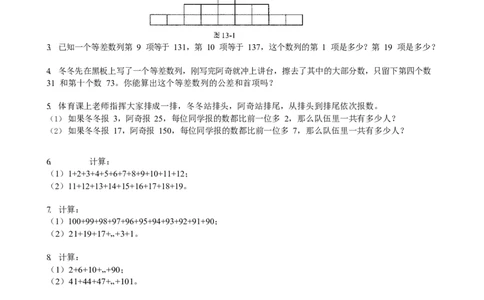 数学三年级第13讲等差数列（学生版）全国通用_小学数学思维训练电子版举一反三奥数逻辑拓展专项图解强化_三年级_数学三年级（教师版+学生版，含详细解析）全国通用(23)份_学生版