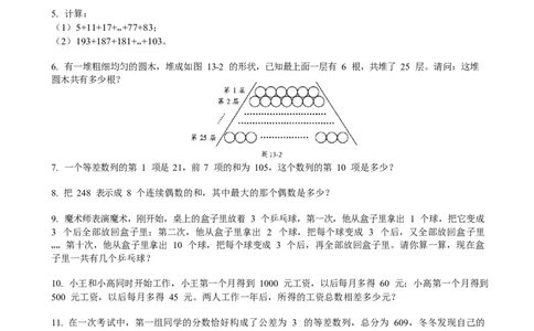 数学三年级第13讲等差数列（学生版）全国通用_小学数学思维训练电子版举一反三奥数逻辑拓展专项图解强化_三年级_数学三年级（教师版+学生版，含详细解析）全国通用(23)份_学生版