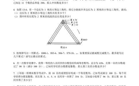 数学三年级第13讲等差数列（学生版）全国通用_小学数学思维训练电子版举一反三奥数逻辑拓展专项图解强化_三年级_数学三年级（教师版+学生版，含详细解析）全国通用(23)份_学生版