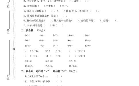 人教版一年级上册数学第八单元《20以内的进位加法》试卷1_一年级上下册资料_小学一年级学习资料-25年更新版_1-03、小学一年级数学上册_人教版_03、单元试卷