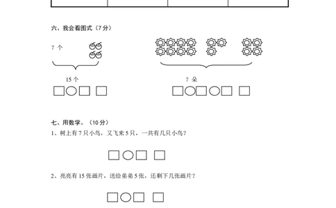 人教版一年级上册数学第八单元《20以内的进位加法》试卷1_一年级上下册资料_小学一年级学习资料-25年更新版_1-03、小学一年级数学上册_人教版_03、单元试卷