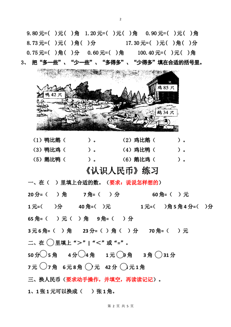 一年级下册数学元角分练习题_一年级上下册资料_小学一年级学习资料-25年更新版_1-04、小学一年级数学下册_1-4-2、练习题、作业、试题、试卷_通用