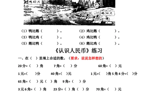 一年级下册数学元角分练习题_一年级上下册资料_小学一年级学习资料-25年更新版_1-04、小学一年级数学下册_1-4-2、练习题、作业、试题、试卷_通用