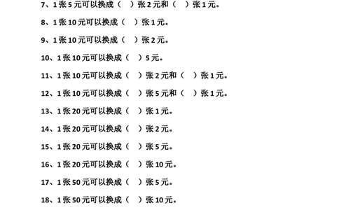 一年级下册数学元角分练习题_一年级上下册资料_小学一年级学习资料-25年更新版_1-04、小学一年级数学下册_1-4-2、练习题、作业、试题、试卷_通用