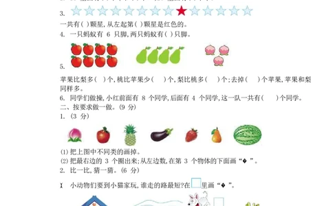 冀教版一年级上学期期末检测卷及答案_一年级上下册资料_一年级上语数英上下册学习资料_3-6-3、小学一年级数学上册_冀教版_5、期末测试卷