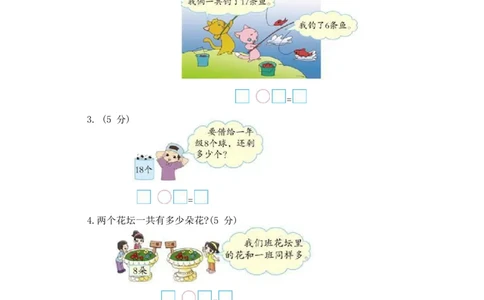 冀教版一年级上学期期末检测卷及答案_一年级上下册资料_一年级上语数英上下册学习资料_3-6-3、小学一年级数学上册_冀教版_5、期末测试卷