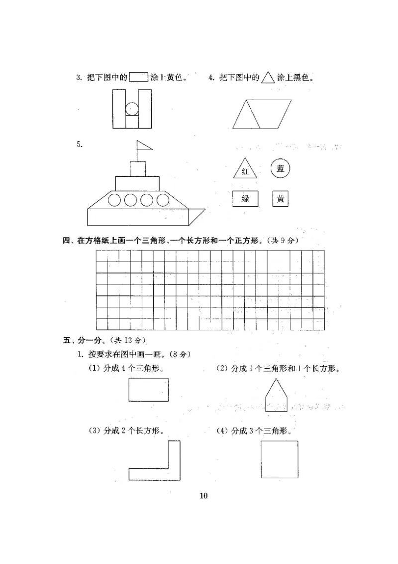 最新苏教版一年级数学下册试卷1全程测评卷(全套附答案)_一年级上下册资料_小学一年级学习资料-25年更新版_1-04、小学一年级数学下册_1-4-2、练习题、作业、试题、试卷_苏教版_期末测试卷