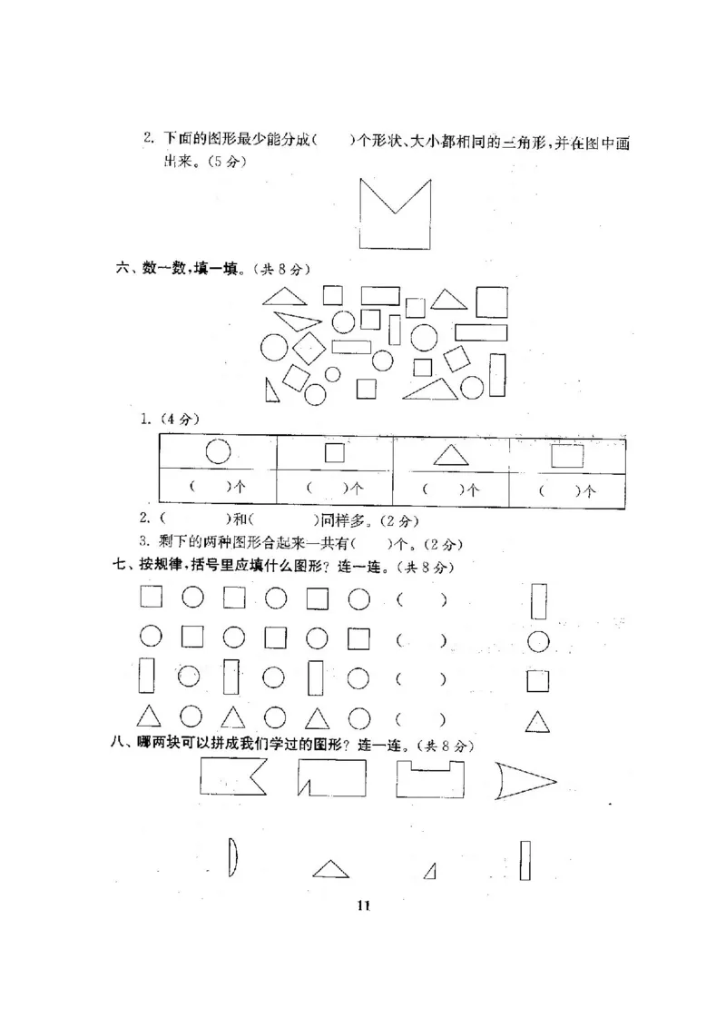 最新苏教版一年级数学下册试卷1全程测评卷(全套附答案)_一年级上下册资料_小学一年级学习资料-25年更新版_1-04、小学一年级数学下册_1-4-2、练习题、作业、试题、试卷_苏教版_期末测试卷