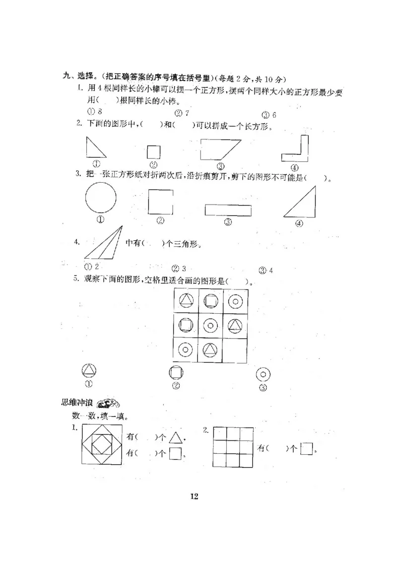 最新苏教版一年级数学下册试卷1全程测评卷(全套附答案)_一年级上下册资料_小学一年级学习资料-25年更新版_1-04、小学一年级数学下册_1-4-2、练习题、作业、试题、试卷_苏教版_期末测试卷