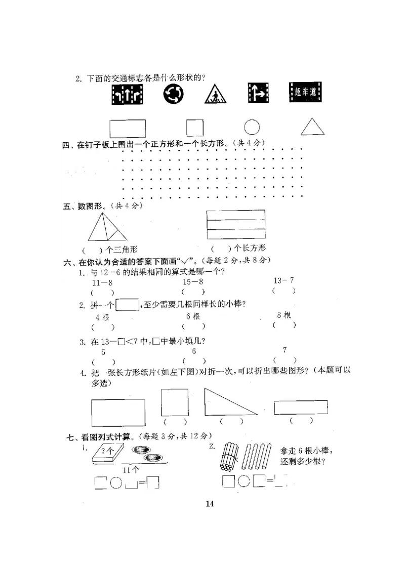 最新苏教版一年级数学下册试卷1全程测评卷(全套附答案)_一年级上下册资料_小学一年级学习资料-25年更新版_1-04、小学一年级数学下册_1-4-2、练习题、作业、试题、试卷_苏教版_期末测试卷