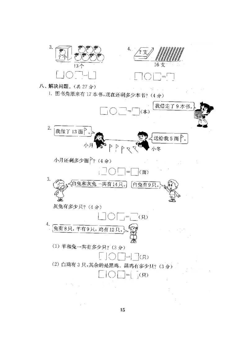 最新苏教版一年级数学下册试卷1全程测评卷(全套附答案)_一年级上下册资料_小学一年级学习资料-25年更新版_1-04、小学一年级数学下册_1-4-2、练习题、作业、试题、试卷_苏教版_期末测试卷