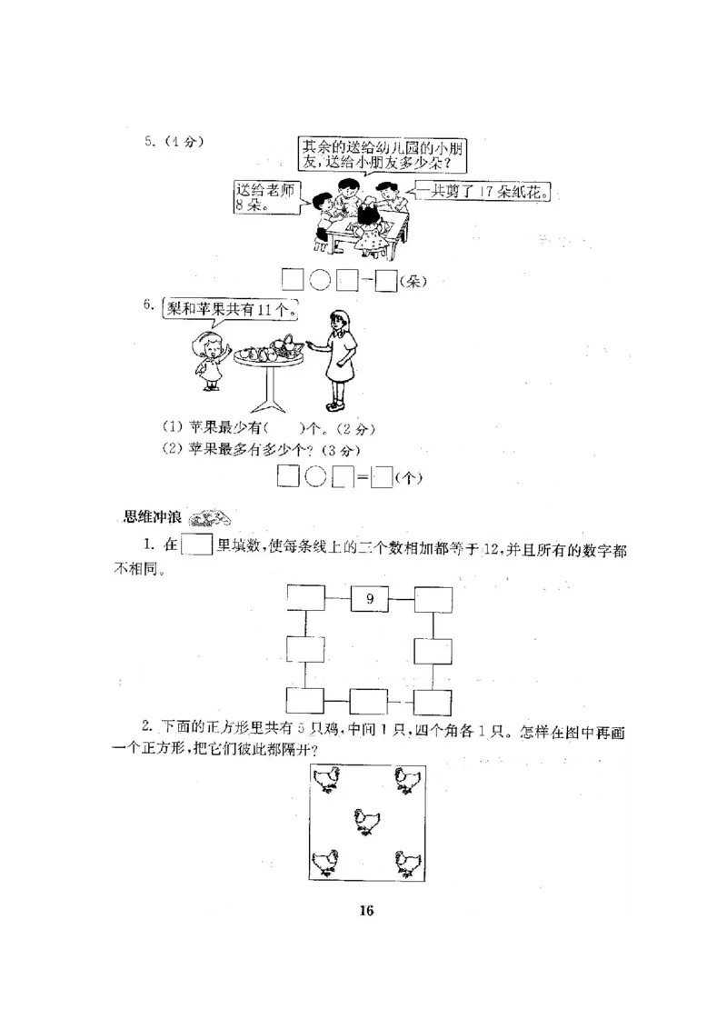 最新苏教版一年级数学下册试卷1全程测评卷(全套附答案)_一年级上下册资料_小学一年级学习资料-25年更新版_1-04、小学一年级数学下册_1-4-2、练习题、作业、试题、试卷_苏教版_期末测试卷