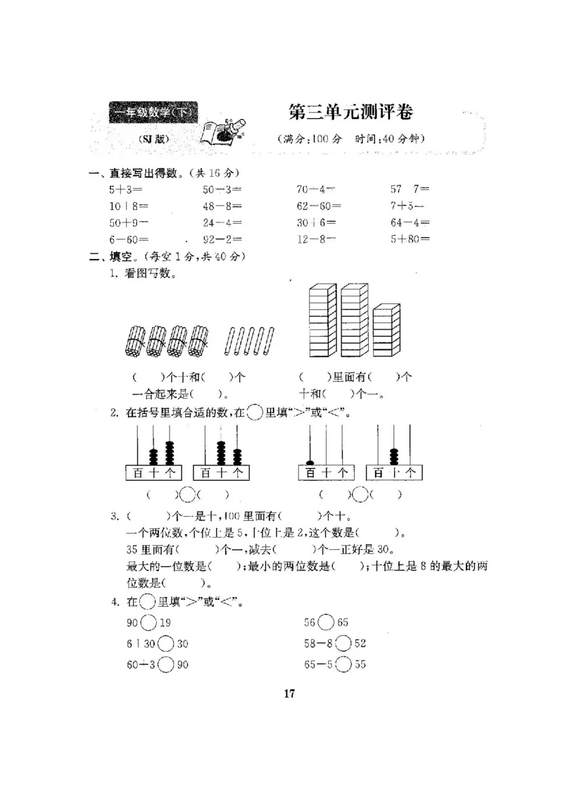 最新苏教版一年级数学下册试卷1全程测评卷(全套附答案)_一年级上下册资料_小学一年级学习资料-25年更新版_1-04、小学一年级数学下册_1-4-2、练习题、作业、试题、试卷_苏教版_期末测试卷