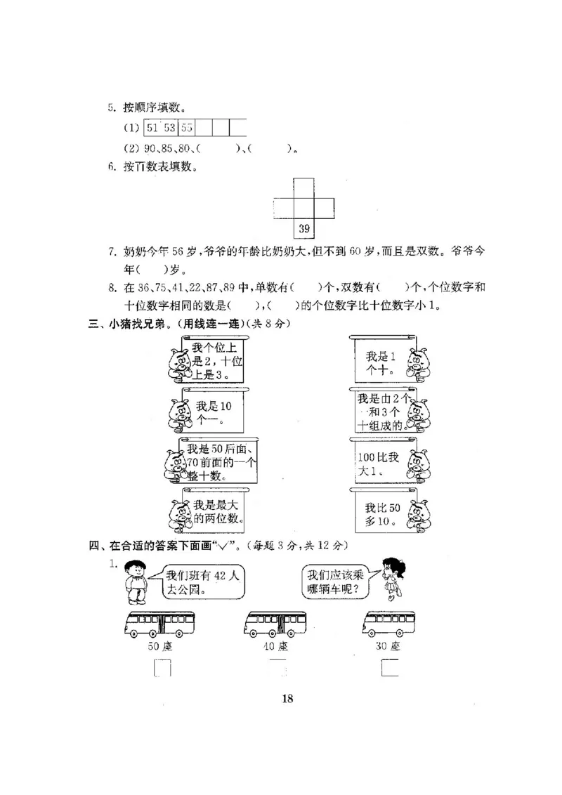 最新苏教版一年级数学下册试卷1全程测评卷(全套附答案)_一年级上下册资料_小学一年级学习资料-25年更新版_1-04、小学一年级数学下册_1-4-2、练习题、作业、试题、试卷_苏教版_期末测试卷