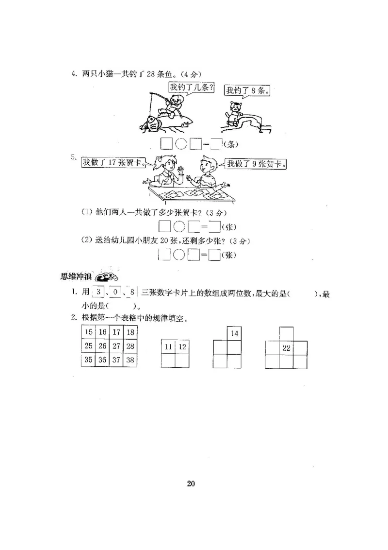 最新苏教版一年级数学下册试卷1全程测评卷(全套附答案)_一年级上下册资料_小学一年级学习资料-25年更新版_1-04、小学一年级数学下册_1-4-2、练习题、作业、试题、试卷_苏教版_期末测试卷