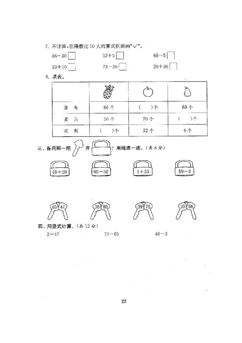 最新苏教版一年级数学下册试卷1全程测评卷(全套附答案)_一年级上下册资料_小学一年级学习资料-25年更新版_1-04、小学一年级数学下册_1-4-2、练习题、作业、试题、试卷_苏教版_期末测试卷