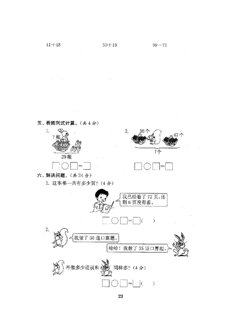 最新苏教版一年级数学下册试卷1全程测评卷(全套附答案)_一年级上下册资料_小学一年级学习资料-25年更新版_1-04、小学一年级数学下册_1-4-2、练习题、作业、试题、试卷_苏教版_期末测试卷