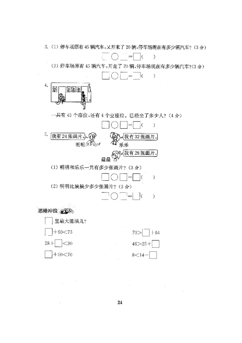 最新苏教版一年级数学下册试卷1全程测评卷(全套附答案)_一年级上下册资料_小学一年级学习资料-25年更新版_1-04、小学一年级数学下册_1-4-2、练习题、作业、试题、试卷_苏教版_期末测试卷