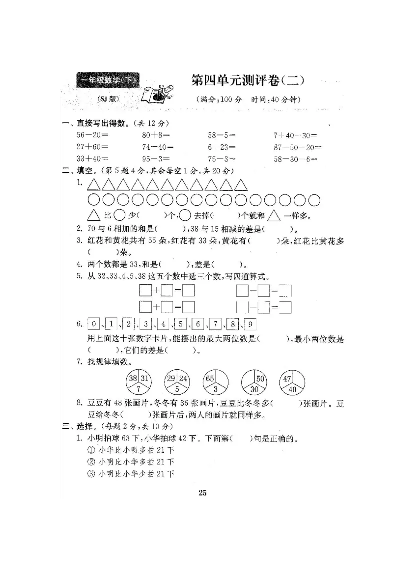 最新苏教版一年级数学下册试卷1全程测评卷(全套附答案)_一年级上下册资料_小学一年级学习资料-25年更新版_1-04、小学一年级数学下册_1-4-2、练习题、作业、试题、试卷_苏教版_期末测试卷