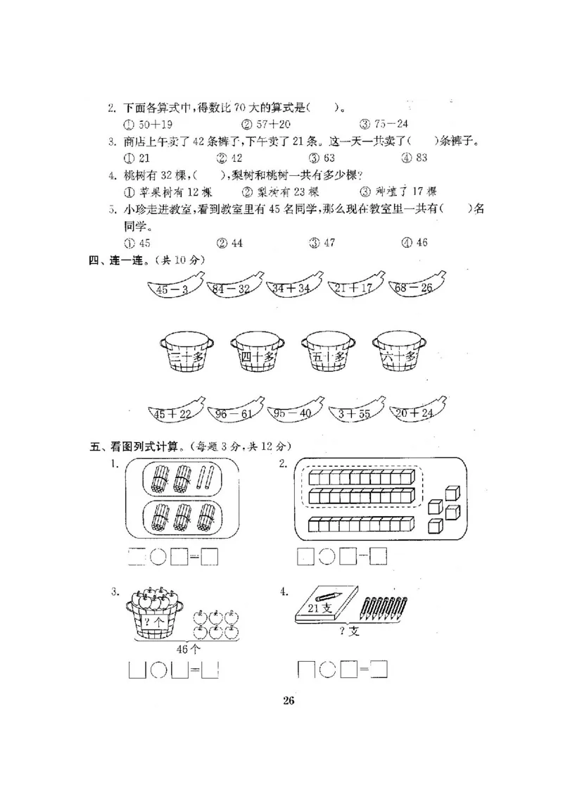 最新苏教版一年级数学下册试卷1全程测评卷(全套附答案)_一年级上下册资料_小学一年级学习资料-25年更新版_1-04、小学一年级数学下册_1-4-2、练习题、作业、试题、试卷_苏教版_期末测试卷