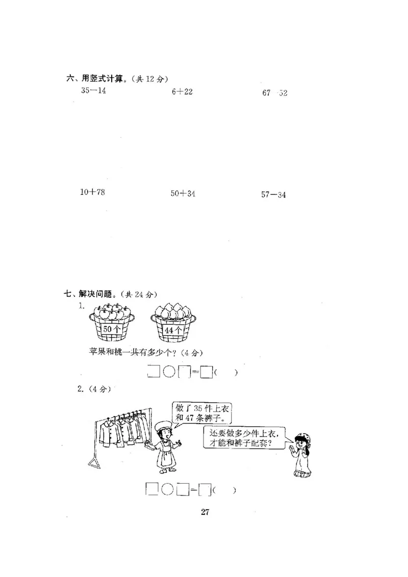 最新苏教版一年级数学下册试卷1全程测评卷(全套附答案)_一年级上下册资料_小学一年级学习资料-25年更新版_1-04、小学一年级数学下册_1-4-2、练习题、作业、试题、试卷_苏教版_期末测试卷