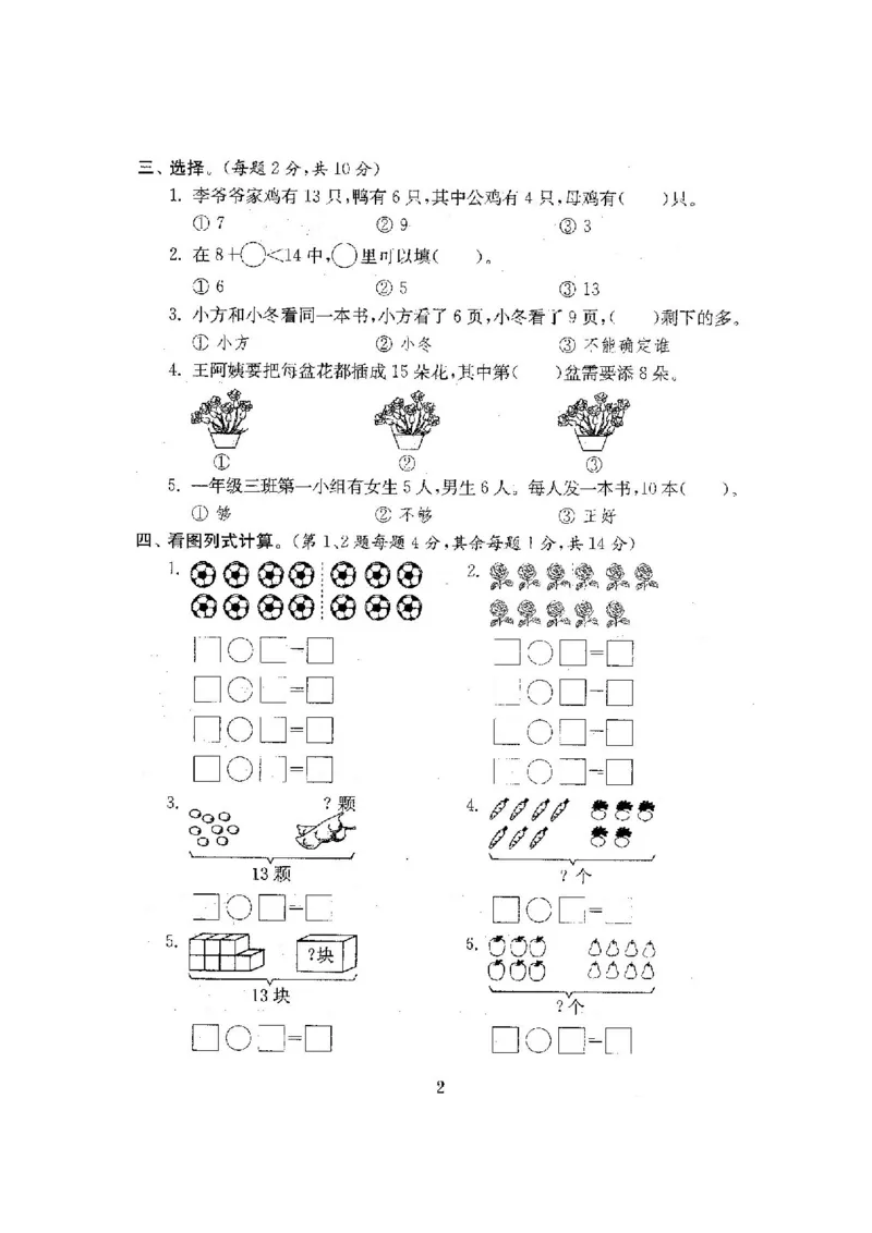 最新苏教版一年级数学下册试卷1全程测评卷(全套附答案)_一年级上下册资料_小学一年级学习资料-25年更新版_1-04、小学一年级数学下册_1-4-2、练习题、作业、试题、试卷_苏教版_期末测试卷