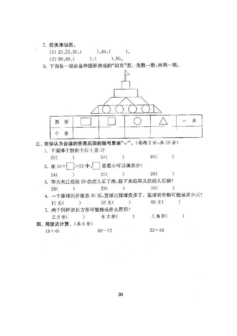 最新苏教版一年级数学下册试卷1全程测评卷(全套附答案)_一年级上下册资料_小学一年级学习资料-25年更新版_1-04、小学一年级数学下册_1-4-2、练习题、作业、试题、试卷_苏教版_期末测试卷