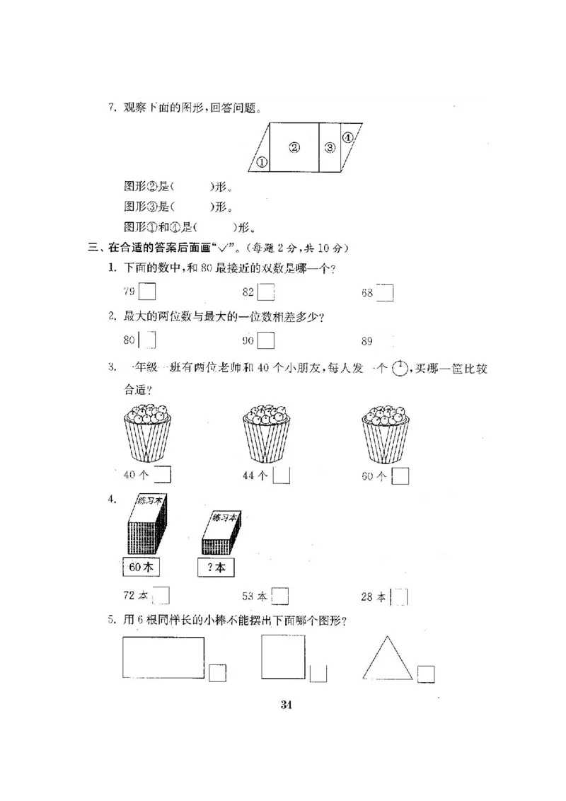 最新苏教版一年级数学下册试卷1全程测评卷(全套附答案)_一年级上下册资料_小学一年级学习资料-25年更新版_1-04、小学一年级数学下册_1-4-2、练习题、作业、试题、试卷_苏教版_期末测试卷