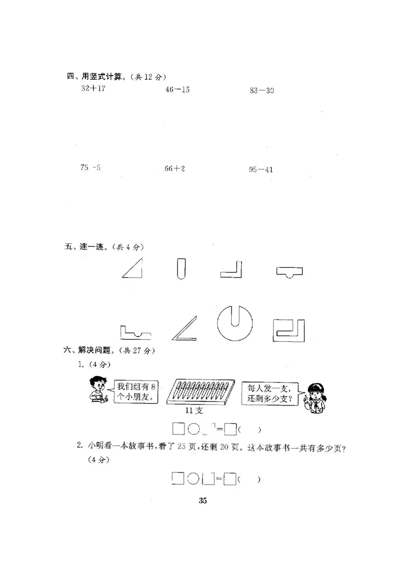 最新苏教版一年级数学下册试卷1全程测评卷(全套附答案)_一年级上下册资料_小学一年级学习资料-25年更新版_1-04、小学一年级数学下册_1-4-2、练习题、作业、试题、试卷_苏教版_期末测试卷