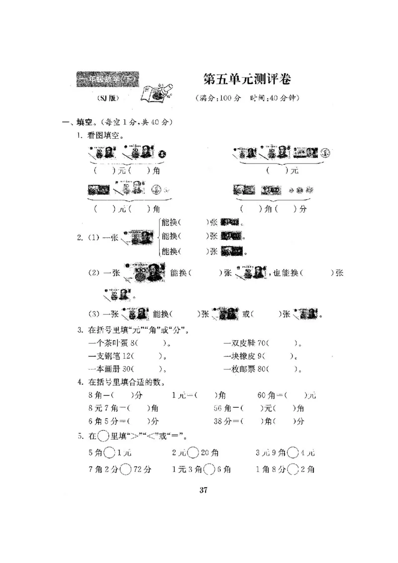 最新苏教版一年级数学下册试卷1全程测评卷(全套附答案)_一年级上下册资料_小学一年级学习资料-25年更新版_1-04、小学一年级数学下册_1-4-2、练习题、作业、试题、试卷_苏教版_期末测试卷