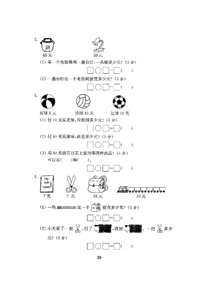 最新苏教版一年级数学下册试卷1全程测评卷(全套附答案)_一年级上下册资料_小学一年级学习资料-25年更新版_1-04、小学一年级数学下册_1-4-2、练习题、作业、试题、试卷_苏教版_期末测试卷
