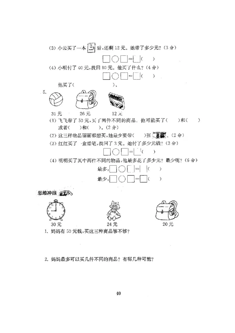 最新苏教版一年级数学下册试卷1全程测评卷(全套附答案)_一年级上下册资料_小学一年级学习资料-25年更新版_1-04、小学一年级数学下册_1-4-2、练习题、作业、试题、试卷_苏教版_期末测试卷