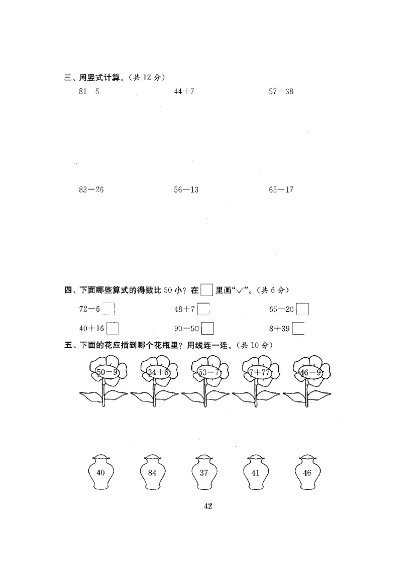 最新苏教版一年级数学下册试卷1全程测评卷(全套附答案)_一年级上下册资料_小学一年级学习资料-25年更新版_1-04、小学一年级数学下册_1-4-2、练习题、作业、试题、试卷_苏教版_期末测试卷