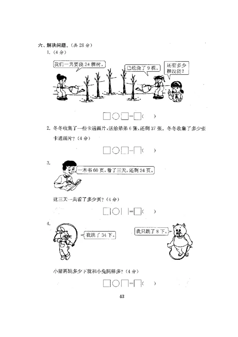 最新苏教版一年级数学下册试卷1全程测评卷(全套附答案)_一年级上下册资料_小学一年级学习资料-25年更新版_1-04、小学一年级数学下册_1-4-2、练习题、作业、试题、试卷_苏教版_期末测试卷
